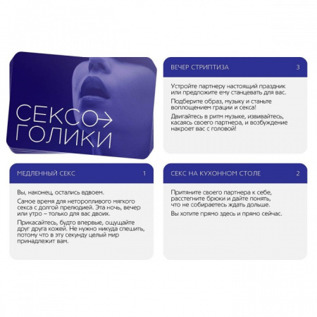 Игра для двоих «СЕКСОГОЛИКИ» 18+
