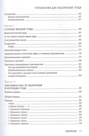 Книга "Интимная гимнастика" Смирнова Е. А.
