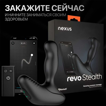 NEXUS REVO STEALTH App - вибромассажер простаты с мобильным приложением