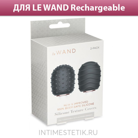 Текстурированные насадки для LE WAND Rechargeable Vibrating Massager (2 шт.) Текстурированные насадки для LE WAND Rechargeable Vibrating Massager (2 шт.)