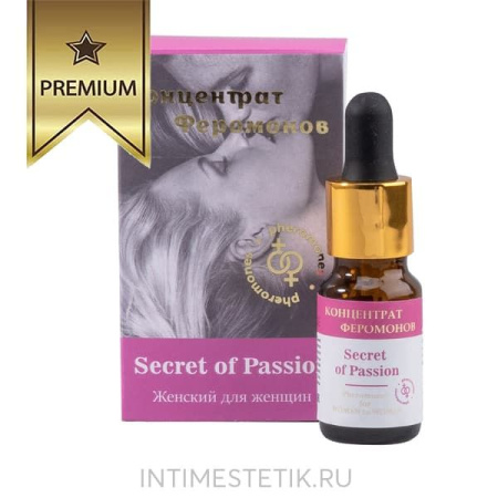 Secret of Passion - концентрат феромонов женский (для привлечения женщин)