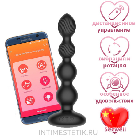 Secwell - анальные бусы с вибрацией и ротацией