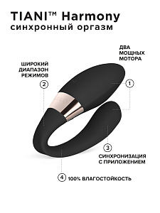Lelo Tiani Harmony - вибратор для пар с мобильным приложением