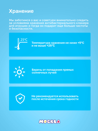 Москва Чистая - антибактериальный спрей для интимных товаров с ароматом дыни, 100 мл