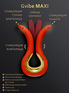 Gvibe Maxi - вибромассажер с тремя моторчиками Gvibe Maxi - вибромассажер с тремя моторчиками