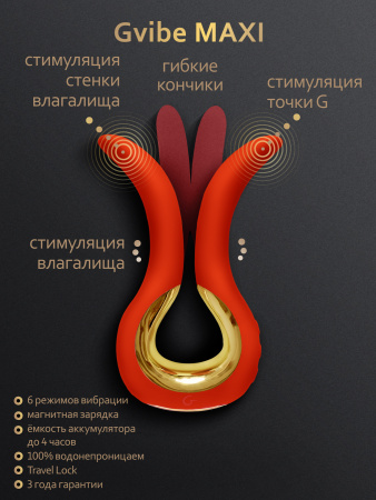 Gvibe Maxi - вибромассажер с тремя моторчиками Gvibe Maxi - вибромассажер с тремя моторчиками