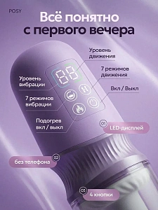 POSY — ручная секс-машина с нагревом и мобильным управлением