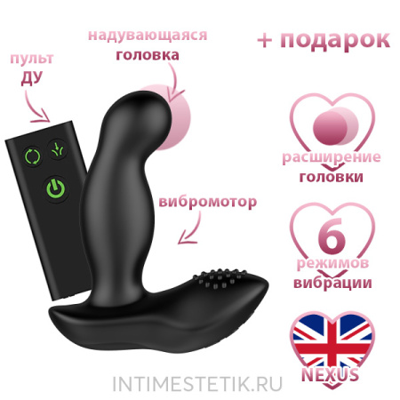 NEXUS Boost - вибромассажер простаты с расширяющейся головкой