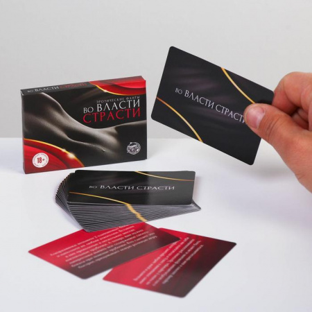 Эротические фанты "Во власти страсти" - игра 18+