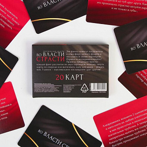 Эротические фанты "Во власти страсти" - игра 18+