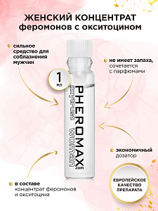 Концентрат феромонов PHEROMAX woman mit Oxytrust, 1 мл Концентрат феромонов PHEROMAX woman mit Oxytrust, 1 мл