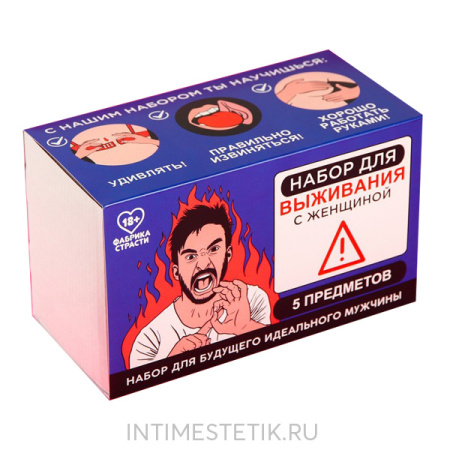 Набор мужской «Для выживания с женщиной» (антистресс-грудь, леденец, мармелад, застежка для бюстгальтера, линейка)