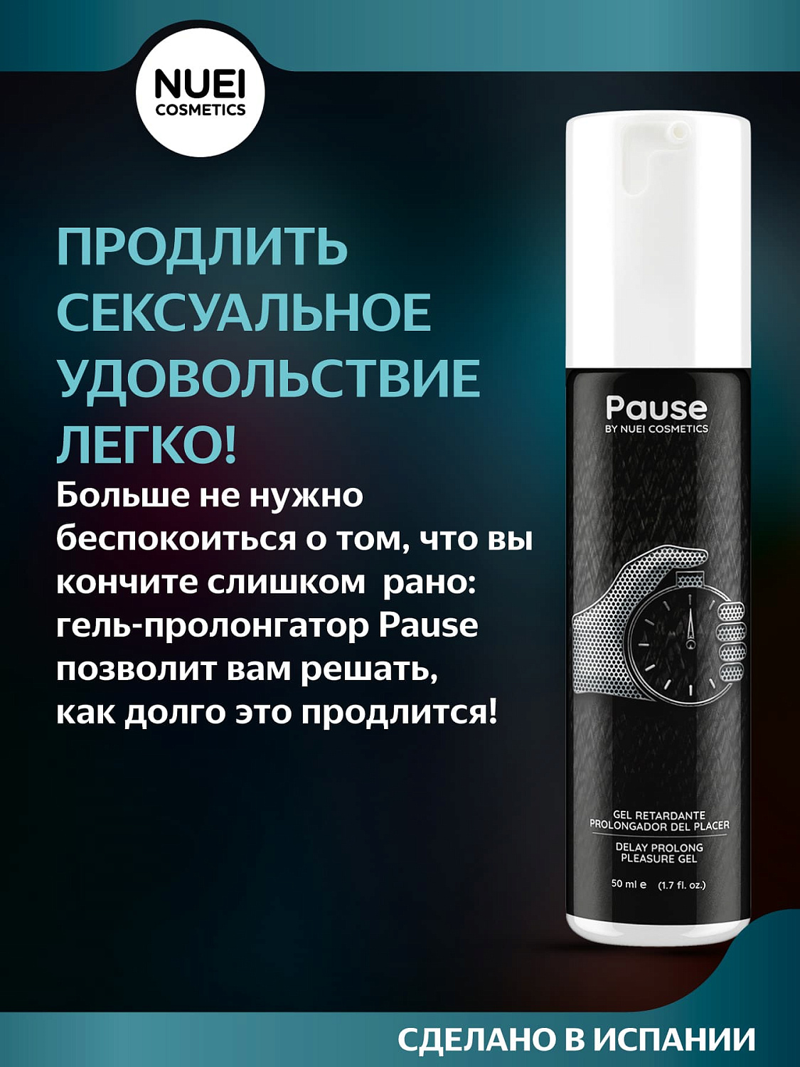 Гель пролонгатор Pause Nuei cosmetics, 50 мл