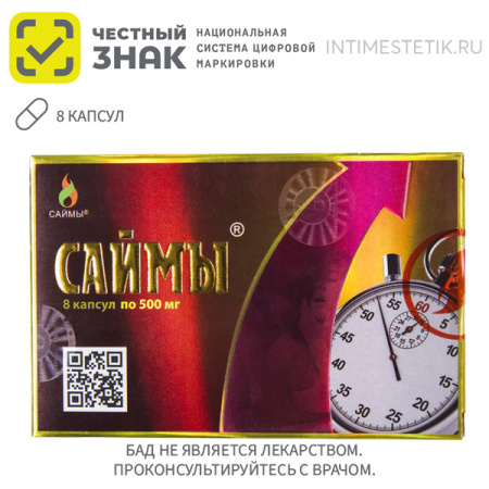 Саймы - возбуждающие капсулы для мужчин