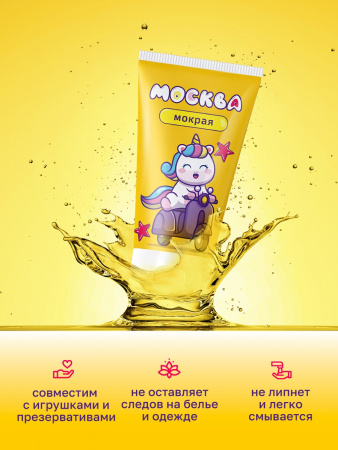 Москва Мокрая - густая смазка на водной основе, 50 мл