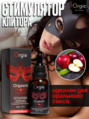 Оргазмический съедобный гель для клитора Orgie Orgasm Drops Kissable (яблоко), 30 мл