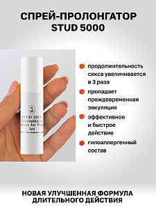 Спрей пролонгатор Stud 5000, 5 мл Спрей пролонгатор Stud 5000, 5 мл