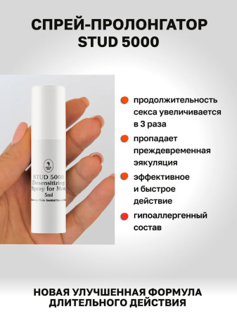Спрей пролонгатор Stud 5000, 5 мл Спрей пролонгатор Stud 5000, 5 мл