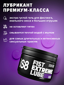 Расслабляющий гель для фистинга S8 Hybr Extreme Fist Lube на гибридной основе Расслабляющий гель для фистинга S8 Hybr Extreme Fist Lube на гибридной основе