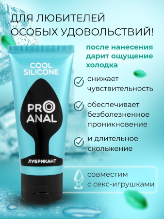 Гибридная смазка Pro Anal охлаждающая, 50 г