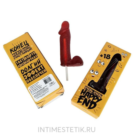 Леденец для взрослых 18+ "Очень-очень HAPPY END"