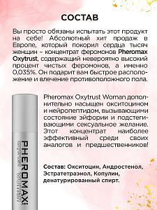 Концентрат феромонов для женщин Pheromax Oxytrust Woman, 14 мл Концентрат феромонов для женщин Pheromax Oxytrust Woman, 14 мл
