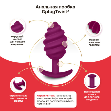 Gvibe Gplug Twist 2 - ребристая анальная пробка Gvibe Gplug Twist 2 - ребристая анальная пробка