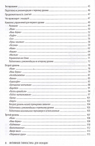 Книга "Интимная гимнастика" Смирнова Е. А. Книга "Интимная гимнастика" Смирнова Е. А.