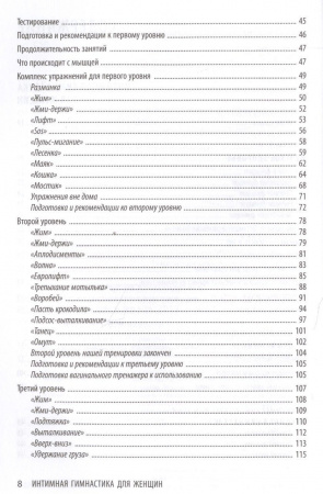 Книга "Интимная гимнастика" Смирнова Е. А.
