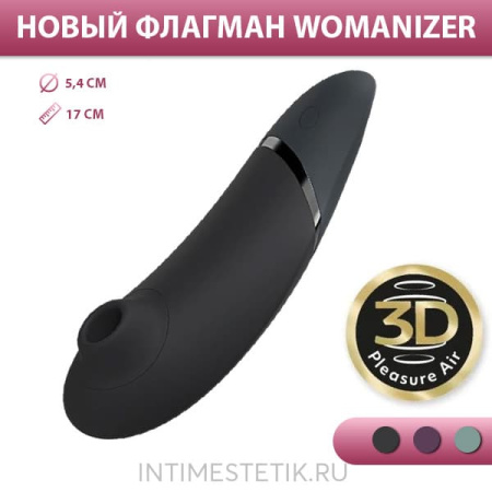 Womanizer Next - вакуумный стимулятор для женщин (новое поколение)