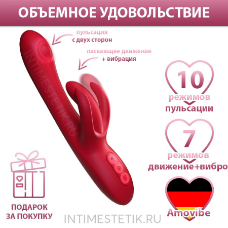 Trio Bliss Amovibe - вибратор-кролик с пульсацией и движением