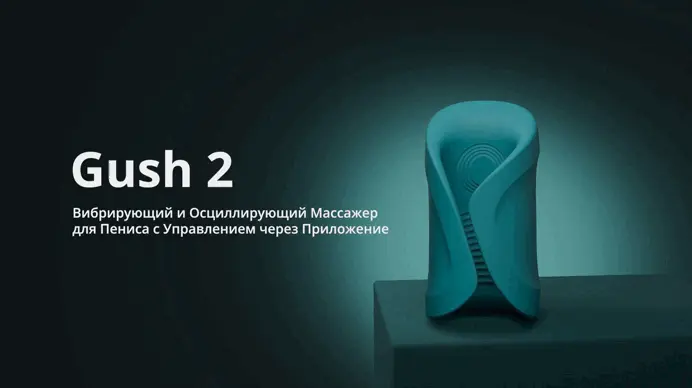 New! LOVENSE GUSH 2 - мастурбатор с вибрацией и осцилляцией
