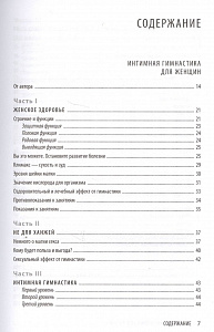 Книга "Интимная гимнастика" Смирнова Е. А. Книга "Интимная гимнастика" Смирнова Е. А.