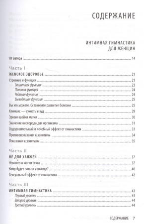 Книга "Интимная гимнастика" Смирнова Е. А.
