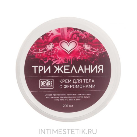 Крем с феромонами для тела (увлажняющий) Desire «ТРИ ЖЕЛАНИЯ», 200 мл Крем с феромонами для тела (увлажняющий) Desire «ТРИ ЖЕЛАНИЯ», 200 мл