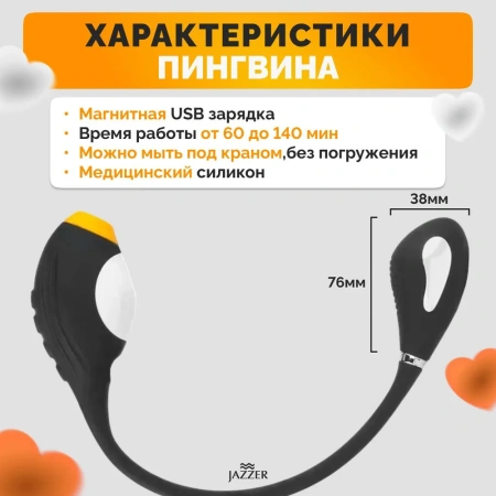 Jazzer Penguin Combo - устройство для женского мультиоргазма