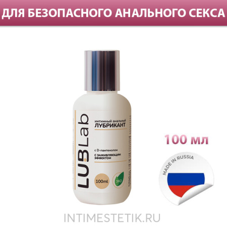 Анальная смазка  LUBLab заживляющая с D-пантенолом