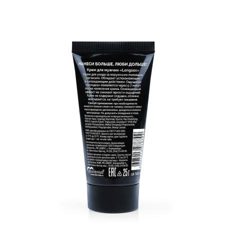 Крем-пролонгатор LongSex 25 г