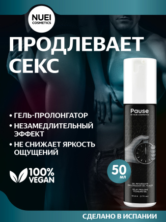 Гель пролонгатор Pause Nuei cosmetics, 50 мл