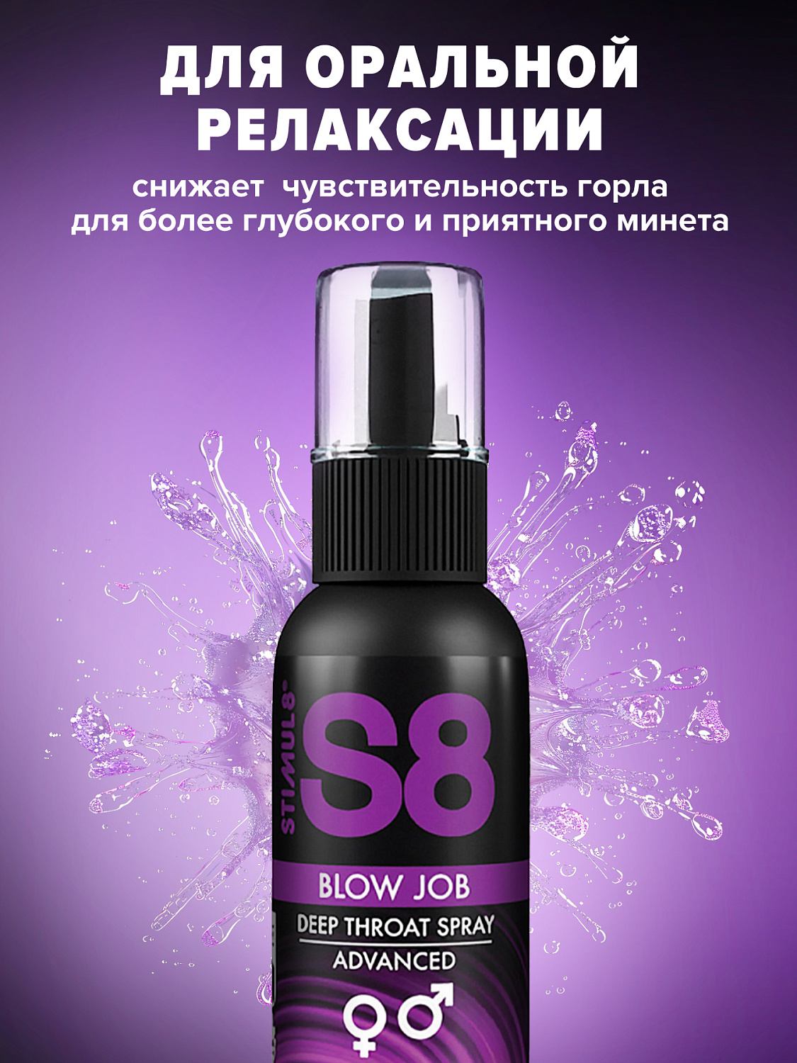 Спрей для глубокого минета S8 Deep Throat Spray, 30 мл