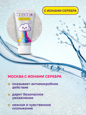 Москва С Ионами Серебра - увлажняющая смазка, 50 мл