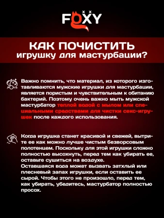 Реалистичный мастурбатор Foxy с всасыванием, подогревом