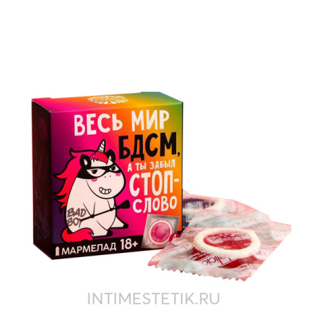 Мармелад «Весь мир БДСМ», 9 г. х 4 шт.
