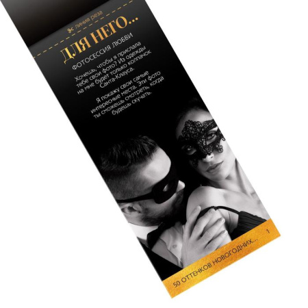В подарок Новогодняя игра 18+ (в ассортименте) В подарок Новогодняя игра 18+ (в ассортименте)