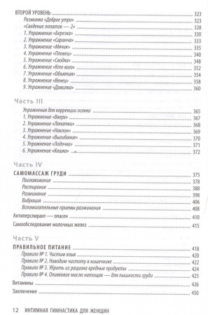 Книга "Интимная гимнастика" Смирнова Е. А.
