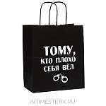 Подарочный пакет "Тому, кто плохо себя вёл" Подарочный пакет "Тому, кто плохо себя вёл"