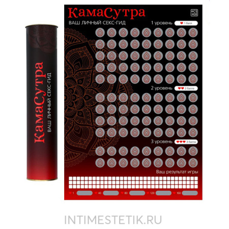 Скретч-плакат «Секс-гид. Камасутра», А3