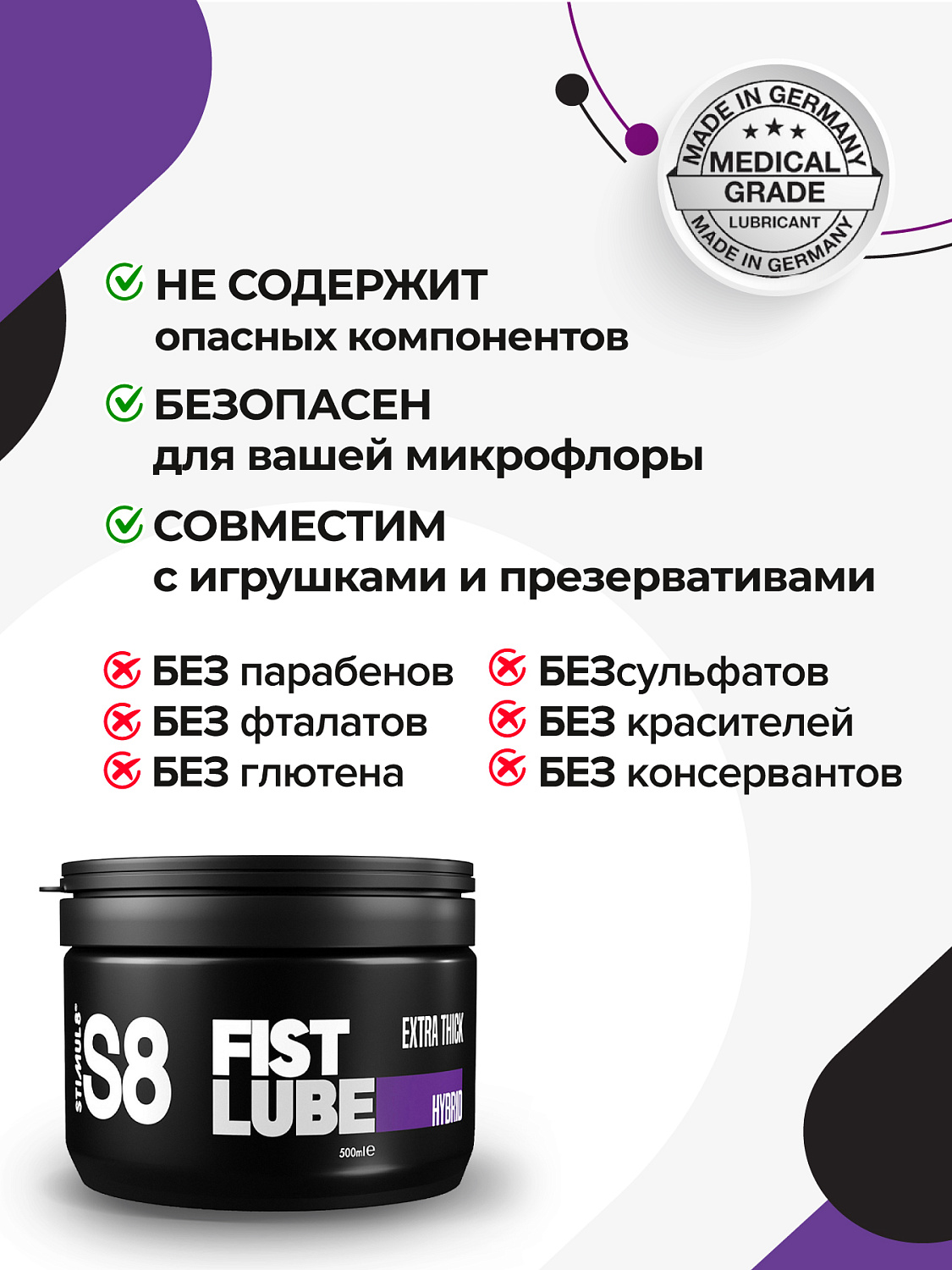 Гель для фистинга S8 Hybrid Fist Lube на гибридной основе