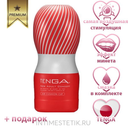 Мастурбатор Air Flow Cup TENGA
