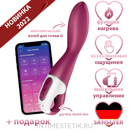 Вибратор для точки G Heated Thrill Satisfyer с нагревом и с мобильным управлением Вибратор для точки G Heated Thrill Satisfyer с нагревом и с мобильным управлением